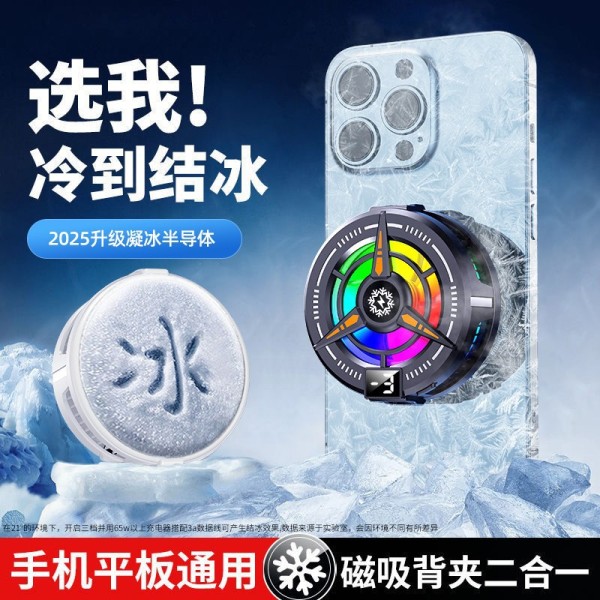 新款TL25手机散热器结冰磁吸半导体制冷数显三档游戏静音制冷降温