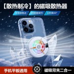 新款TL25手机散热器结冰磁吸半导体制冷数显三档游戏静音制冷降温