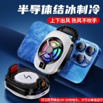 2026新款TL16手机散热器背夹半导体结冰款直播降温神器三档上下风