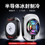 2026新款TL16手机散热器背夹半导体结冰款直播降温神器三档上下风