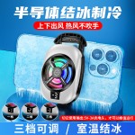 2026新款TL16手机散热器背夹半导体结冰款直播降温神器三档上下风