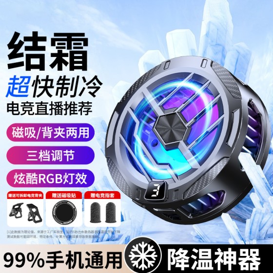 智能数显手机散热器磁吸背夹二合一制冷器电竞直播半导体降温神器