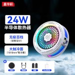 2026新款手机散热器半导体制冷结冰磁吸背夹直播数显静音降温神器