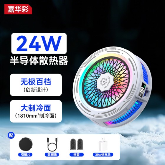 2026新款手机散热器半导体制冷结冰磁吸背夹直播数显静音降温神器