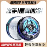 新款手机散热器磁吸半导体SL17SL16背夹制冷片适用于平板便携