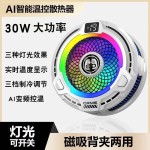 2025新款FS18手机散热器磁吸半导体结冰AI控温适用ipad苹果安卓
