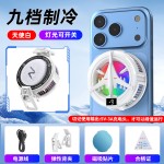 跨境闪购爆款手机散热器背夹磁吸平板半导体结冰游戏直播降温神器