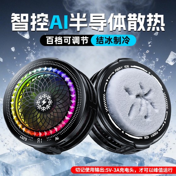跨境闪购爆款手机散热器背夹磁吸平板半导体结冰游戏直播降温神器