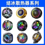 跨境闪购爆款手机散热器背夹磁吸平板半导体结冰游戏直播降温神器