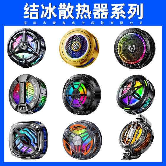 跨境闪购爆款手机散热器背夹磁吸平板半导体结冰游戏直播降温神器