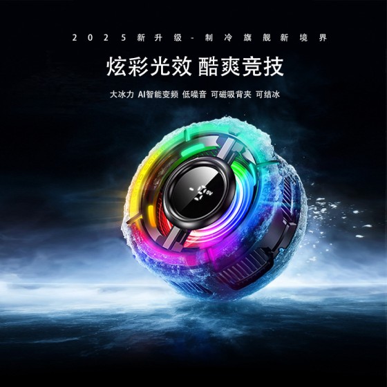 米墨磁吸散热背夹半导体手机散热器制冷可结冰AI数显温控降温神器