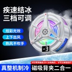 【SLD链接】全国发货手机散热器半导体制冷磁吸直播款散热器手柄