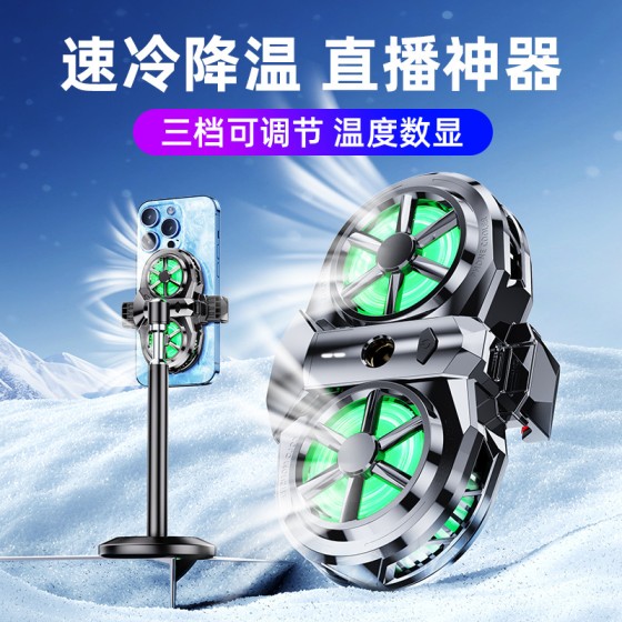 严选双核半导体制冷手机散热器x117直播背夹数显磁吸降温散热神器