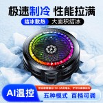 新款手机散热器TH29智能温控电竞游戏直播静音结冰磁吸散热器手机