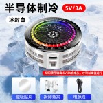 新款手机散热器TH29智能温控电竞游戏直播静音结冰磁吸散热器手机