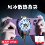 手机散热器风冷充电款背夹均热板直播吃鸡游戏半导体制冷专用降温