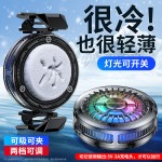 严选新品TL01手机散热器半导体制冷结冰降温灯光可开关直播款磁