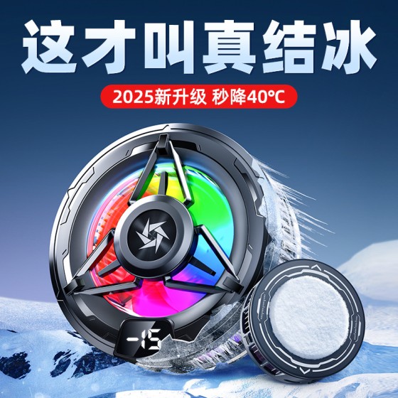 严选新款结冰半导体散热器SL59磁吸背夹数显降温制冷神器游戏直播