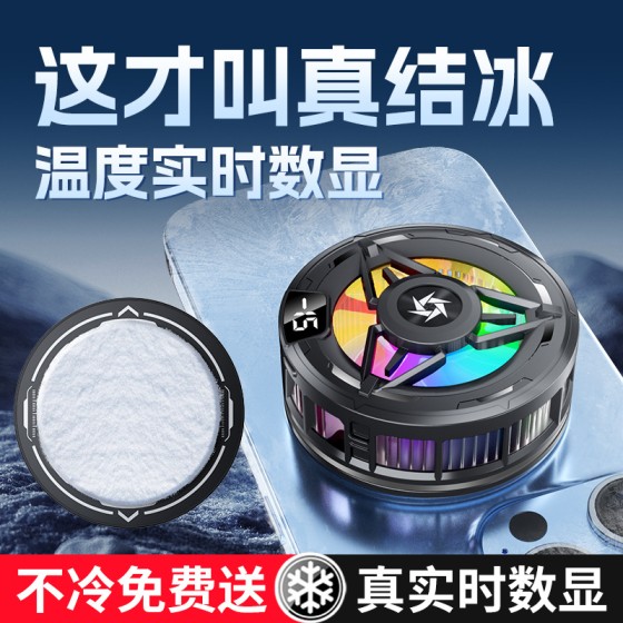 严选新款结冰半导体散热器SL59磁吸背夹数显降温制冷神器游戏直播