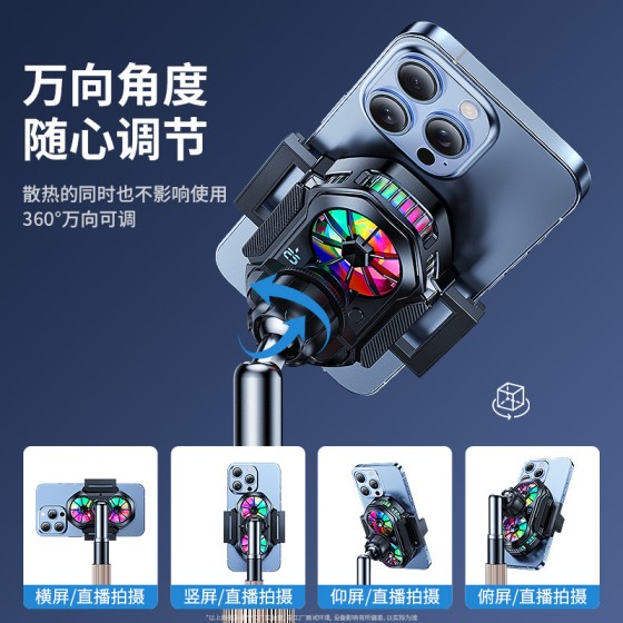直播专用手机散热器降温神器半导体制冷超静音背夹带三脚架批发