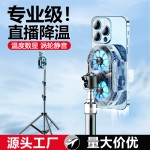 直播专用手机散热器降温神器半导体制冷超静音背夹带三脚架批发
