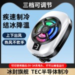 HKII新款X52H15手机散热器G6AH101X20半导体制冷风扇降温工厂现货