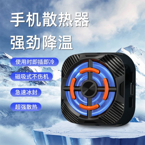 新款手机散热器X79磁吸半导体X94直播手机散热器王者吃鸡降温神器