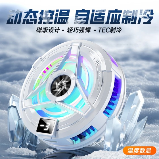 严选新款磁吸半导体手机散热器背夹制冷适用于手机平板制冷散热器