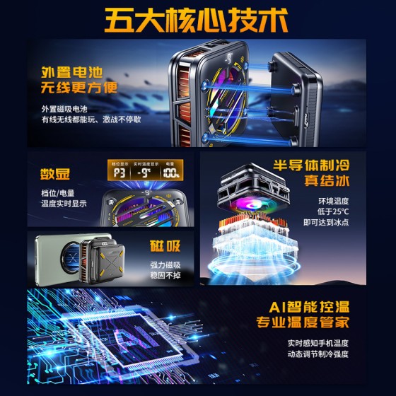 手机散热器不插电无线款可充电磁吸半导体降温制冷游戏直播专用