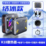 手机散热器不插电无线款可充电磁吸半导体降温制冷游戏直播专用