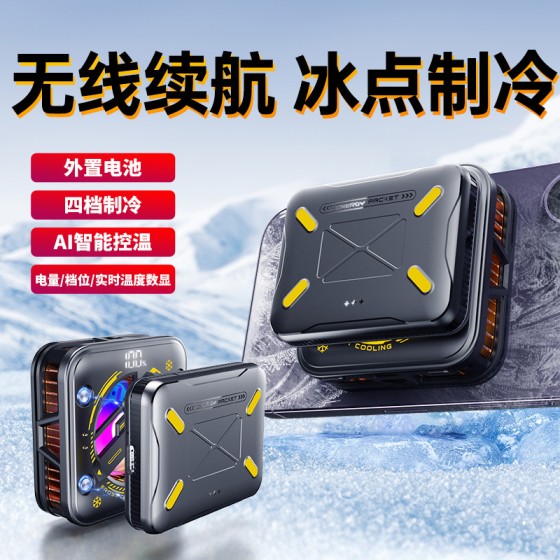手机散热器不插电无线款可充电磁吸半导体降温制冷游戏直播专用