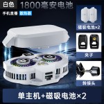 手机散热器电池充电无需插电直播专用户外降温神器双核半导体制冷