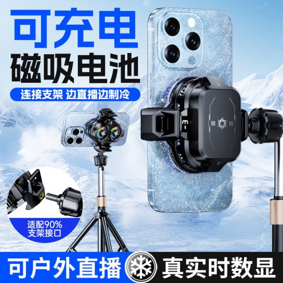 手机散热器电池充电无需插电直播专用户外降温神器双核半导体制冷