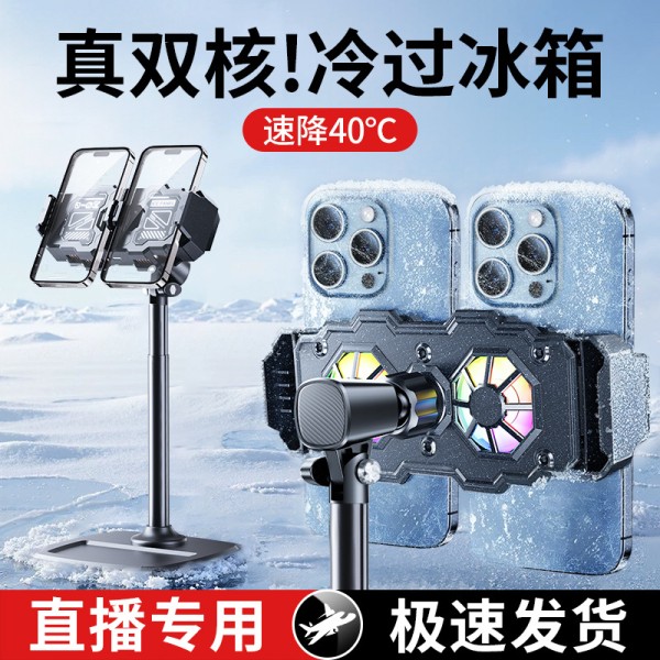 双核降温背夹双风扇半导体手机散热器支架一体式主播直播降噪制冷
