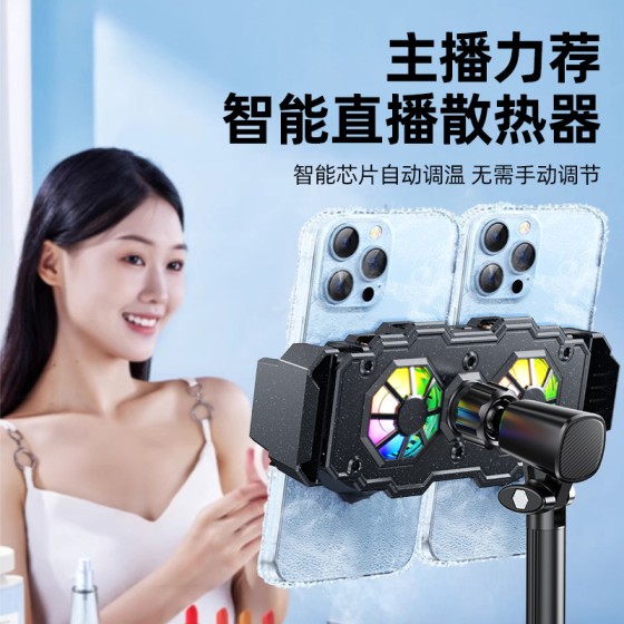 双核降温背夹双风扇半导体手机散热器支架一体式主播直播降噪制冷