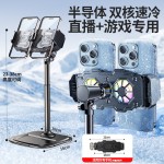 双核降温背夹双风扇半导体手机散热器支架一体式主播直播降噪制冷