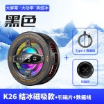 结冰手机散热器磁吸半导体大数显三档调节半导体游戏电竞降温神器