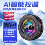 结冰手机散热器磁吸半导体大数显三档调节半导体游戏电竞降温神器