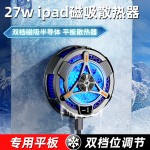 爆款SL06平板散热器磁吸半导体双档数显适用于苹果安卓一体式支架