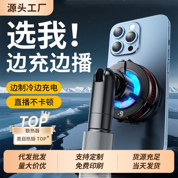 直播手机散热器可无线充电超静音磁吸半导体制冷电竞吃鸡游戏通用
