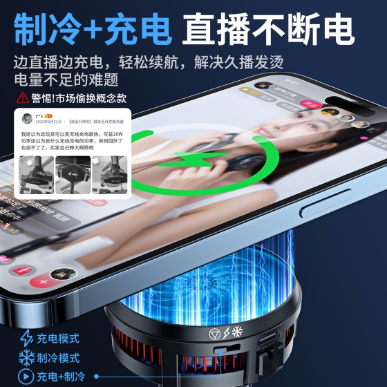 直播手机散热器可无线充电超静音磁吸半导体制冷电竞吃鸡游戏通用