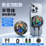 2026新款手机散热器磁吸半导体结冰数显静音直播专用制冷降温神器
