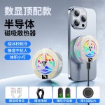 2026新款手机散热器磁吸半导体结冰数显静音直播专用制冷降温神器