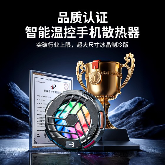 跨境新款磁吸手机散热器静音半导体制冷结冰数显控温背夹降温神器