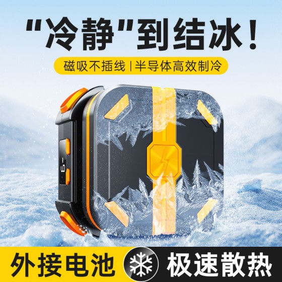 散热器磁吸制冷半导体按键降温辅助手柄游戏电池充电磁吸散热器