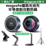 铭卡H8 无线充半导体磁吸制冷降温散热器磁magsafe充电不发烫15w