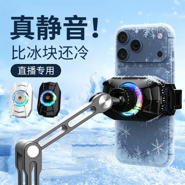 新款手机散热器直播支架带散热器半导体制冷静音游戏吃鸡降温工厂