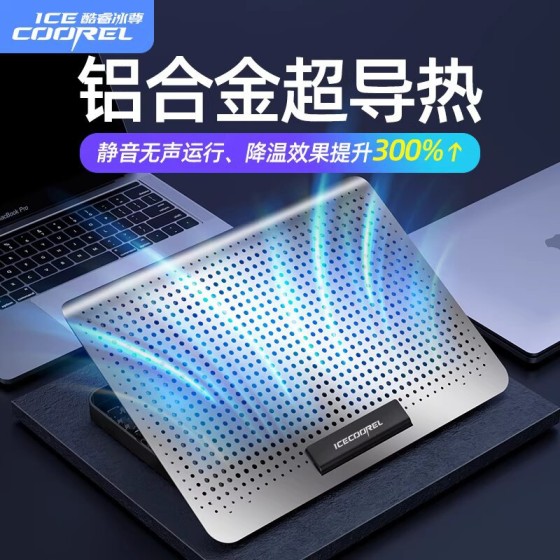 酷睿冰尊A18笔记本散热器散热底座 大功率铝合金商务笔记本支架