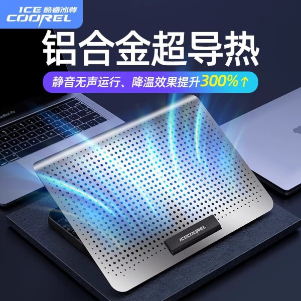 酷睿冰尊A18笔记本散热器散热底座 大功率铝合金商务笔记本支架