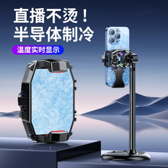 X107手机散热器半导体制冷降温背夹式直播散热器带数显散热一体